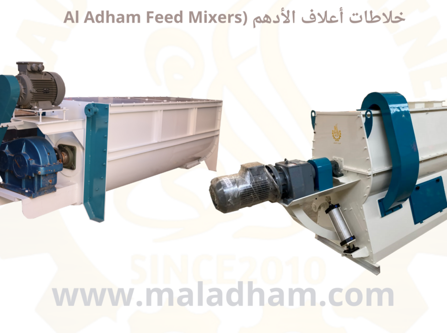 خلاطات أعلاف الأدهم